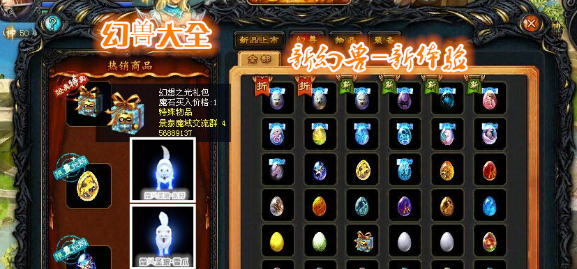 全新装备 ，全新幻兽
