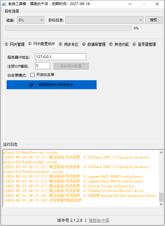 登录器管理