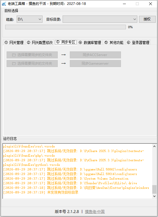 同步专区