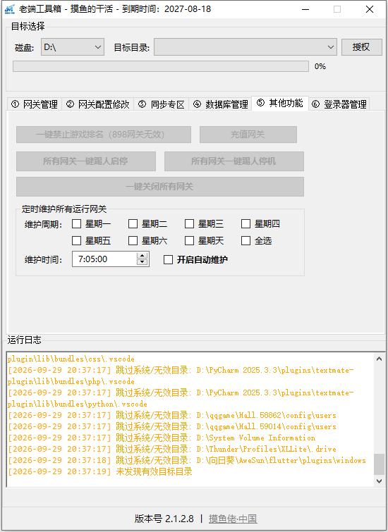 网关一键管理