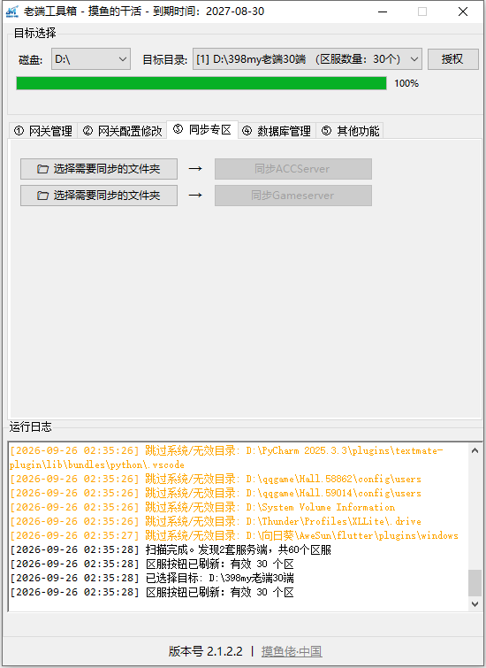 同步专区